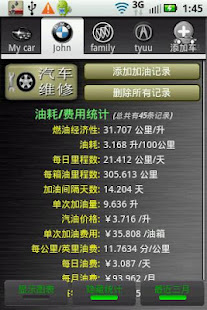 汽车管家(圖8)-速報App