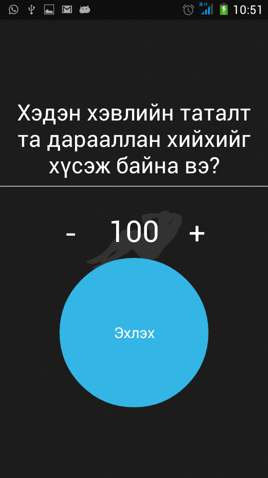 Хэвлийн Дасгал Screen 2