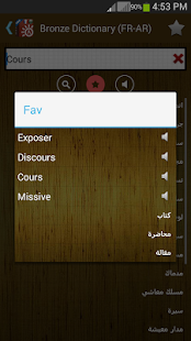 القاموس البرونزي ناطق (فرنسي) ‎(圖3)-速報App
