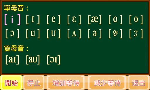 【免費教育App】KK音標小學堂-APP點子