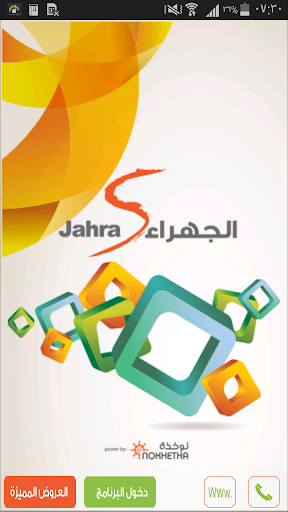 【免費購物App】خدمات الجهراء-APP點子