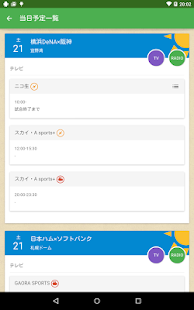プロ野球中継予定 LIVE＆REC Screenshots 6
