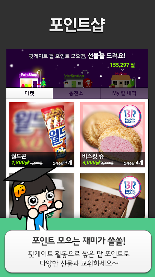 팟게이트 - screenshot