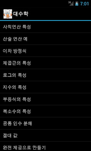 How to install 고등학교 수학공식 1.0 unlimited apk for android