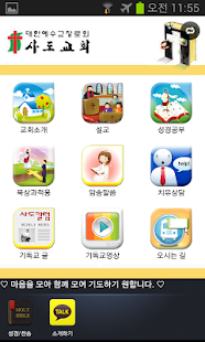 How to install 사도교회 lastet apk for android