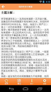 我的怀孕计算器(圖6)-速報App