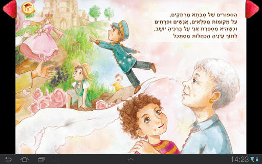 【免費教育App】הכוכב של סבתא-APP點子