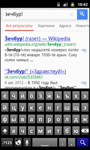 【免費工具App】Удмурт клавиатура-APP點子