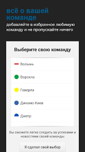 Free Download Футбол Украины+ Tribuna.com APK for Android