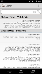 Mishneh Torah - Rambam poster 3