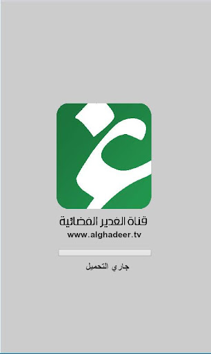 Alghadeer satellite channel