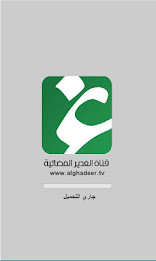 Alghadeer satellite channel poster 1