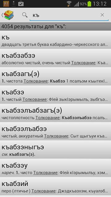 Кабардинские слова с переводом. Слова на черкесском языке. Словарь Кабардино-Черкесского языка. Черкесский язык словарь. Кабардинский язык слова