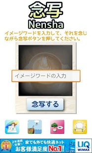 Free Download 念写 APK for Android