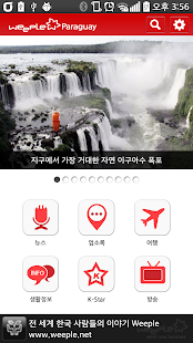 위플 파라과이 - Weeple Paraguay Screenshots 8
