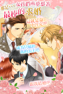 【戀人們の求婚】繁體版女性向戀愛養成模擬遊戲(圖1)-速報App