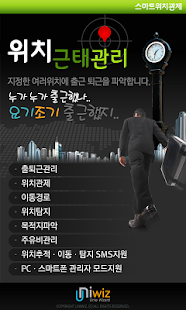 How to mod [위치추적 & 근태관리]출근 / 퇴근 관리 / 위치추적 3.2.0 apk for pc