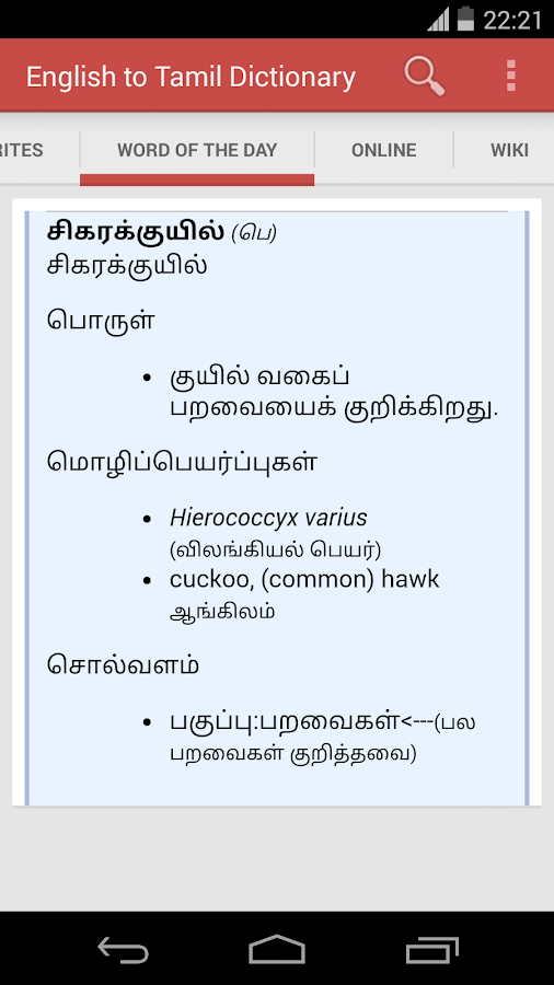 Lifco English To Tamil Dictionary Software Free Download For Pc