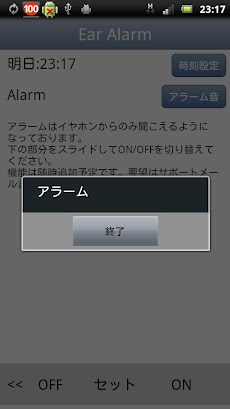 イヤホンからの目覚まし時計 Androidアプリ Applion