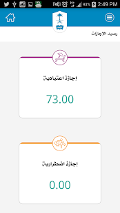 خدمات موظفي جامعة الملك سعود ‎(圖6)-速報App