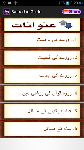 Ramadan Guide Urdu 2015