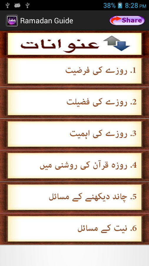 Ramadan Guide (Urdu) 2017 - Android Apps on Google Play