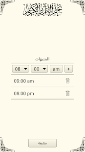 ختم القرآن الكريم ‎(圖8)-速報App
