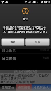 Download 短信报警通 APK for Android