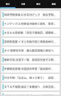 無料新聞 毎日新聞 朝日新聞 日経新聞 産経新聞 速報まとめ