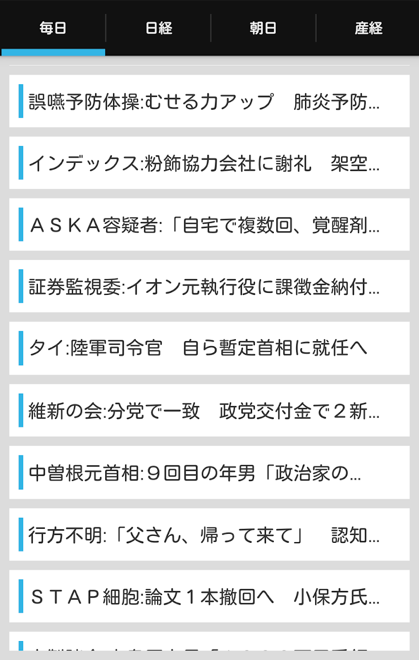 無料新聞 毎日新聞 朝日新聞 日経新聞 産経新聞 速報まとめ Screen 1