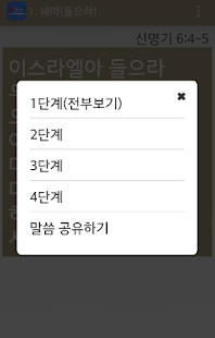 성경암송300 Screenshots 6