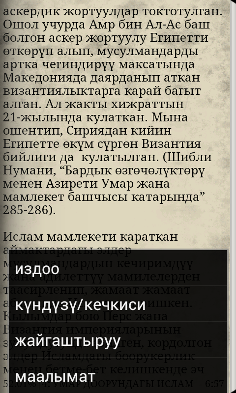 Кыргыз)сахабалар (kyrgyz) Screen 3