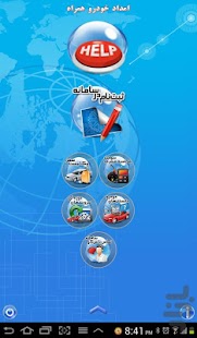 How to get EMDAD KHODRO OF ARMANGARAYAN lastet apk for android