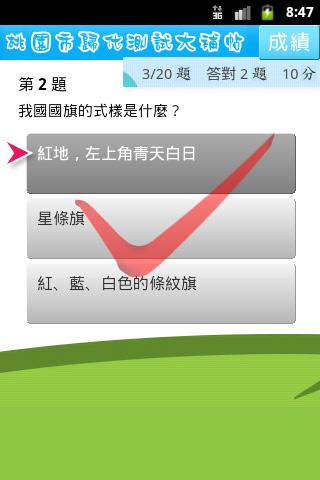 【免費書籍App】桃園市歸化測試大補帖-APP點子