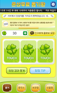 Lastest 무제한100%꽁짜문화상품권뽑기:꽁짜문상무제한 APK for Android