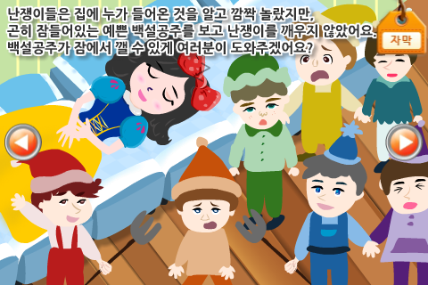 【免費教育App】루미키즈 유아동화 : 백설공주 (Full)-APP點子