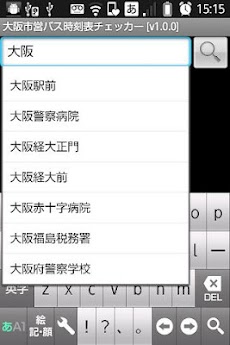 大阪市営バス時刻表チェッカーのおすすめ画像1