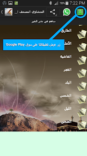 المنشاوي المصحف المعلم بدون نت ‎(圖3)-速報App