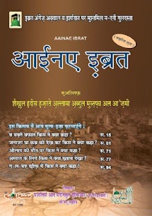 How to install Aaina-E-Ibrat Hindi patch 1.0 apk for android