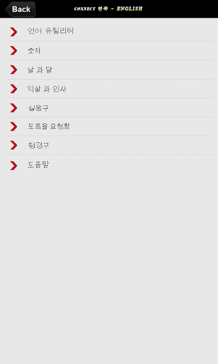 KOREAN ENGLISH CONNECT APP