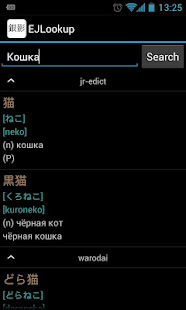 EJLookup — Японский словарь(圖1)-速報App