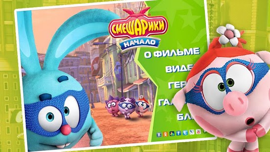 How to mod Смешарики. Начало 1.0 unlimited apk for laptop