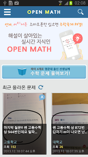 【免費教育App】Open Math-APP點子