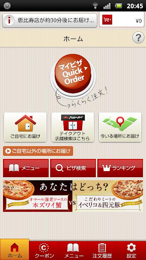 ピザハット公式アプリ 宅配ピザのPizzaHut