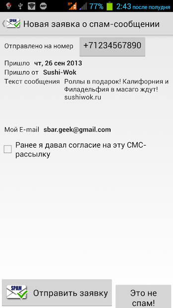 Спам фильтр. Mdaemon размер входящего сообщения. Программа спам сообщений. Спамер сообщений на телефон. Бомбер спамер.