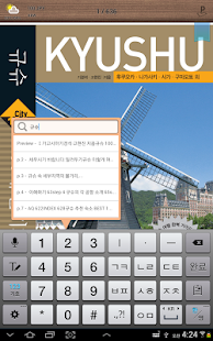 규슈 100배 즐기기 Screenshots 2