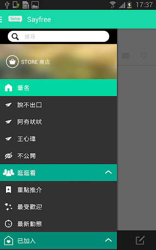 免費下載生活APP|Sayfree app開箱文|APP開箱王