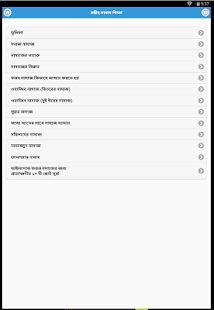 How to mod নামায শিক্ষা 0.0.1 mod apk for android