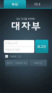 How to download 대자부 - 대신 자녀를 부탁해(위치추적) 베타 서비스 1.3 unlimited apk for bluestacks