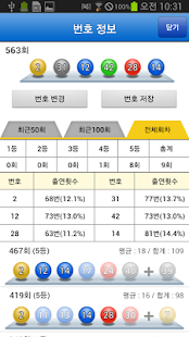 Lastest 적중! 로또 APK for Android